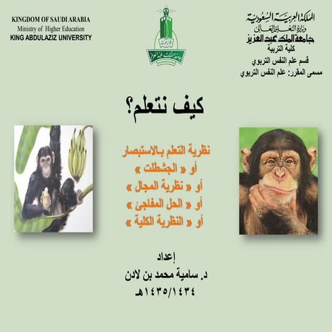 نظرية التعلم بالاستبصار أو ـ الجشطلت ـ