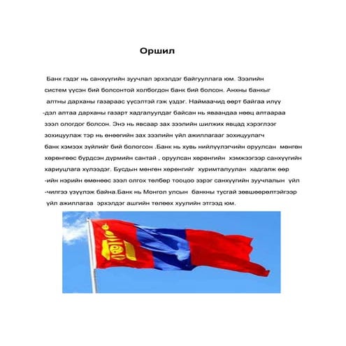 оршил | PDF