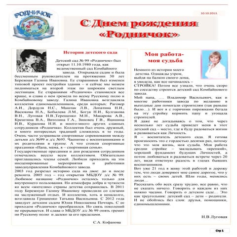 газета с днем рожденья, родничок!