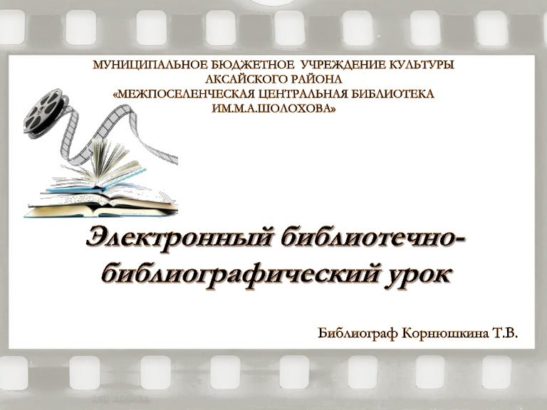 Буктрейлер Приложение