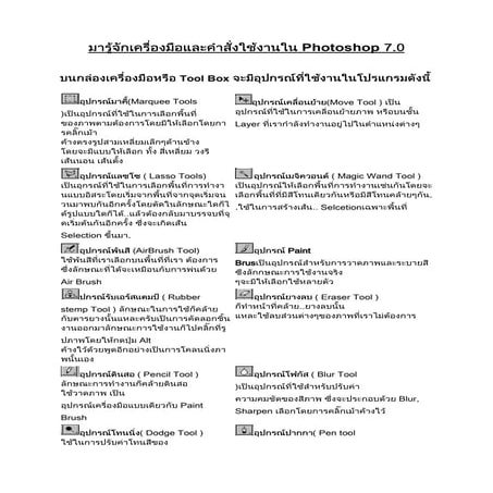 เครื่องมือและคำสั่งการทำงาน