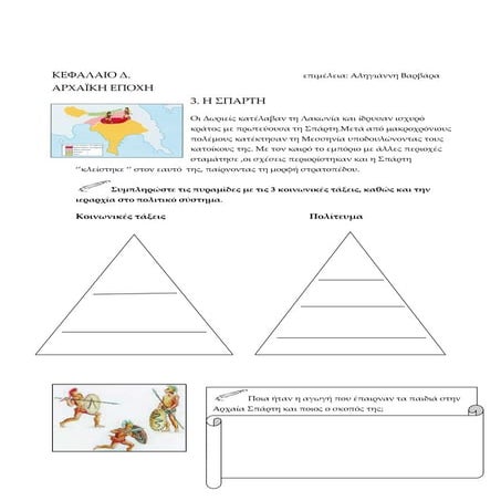 κεφαλαιο δ.3. Σπάρτη
