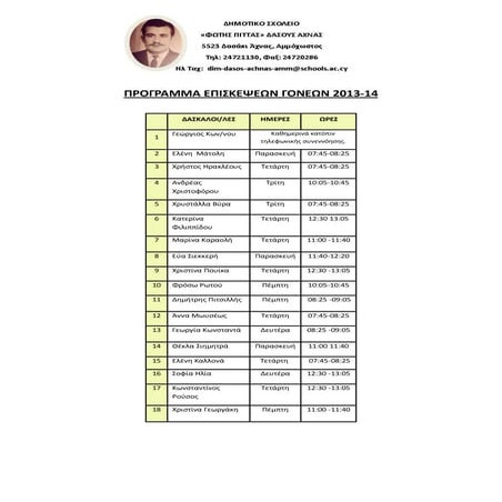 Eπισκεψεις Γονεων 2013-14
