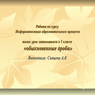 работа№1 Сивцевой А.К