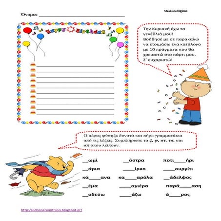 Ετοιμασίες για το ταξίδι (ενότητα 4)