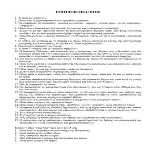 Ρητορικά κείμενα  Λυσίας