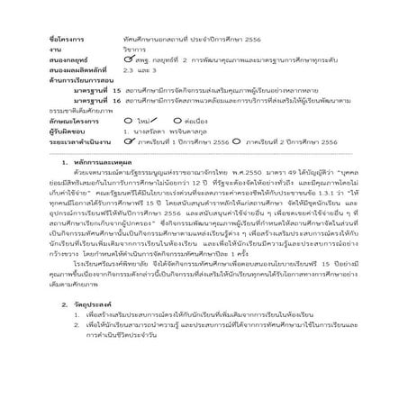 โครงการทัศนศึกษา