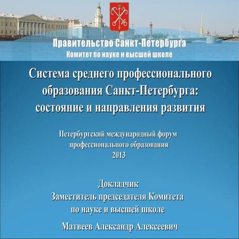 Матвеев А.А.