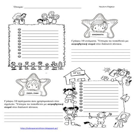 Φτιάχνω καταλόγους