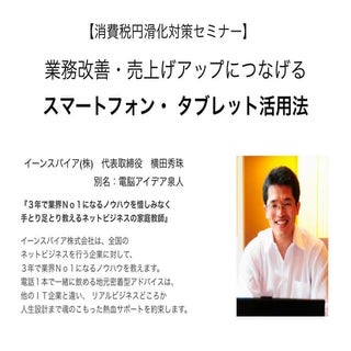 【消費税円滑化・転嫁対策セミナー】(香川県)坂出商工会議所スマートフォ...