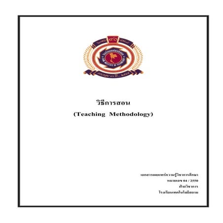 ความรู้ด้านเทคนิควิธีสอน