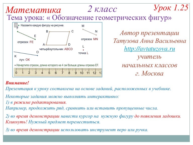 Геометрические задачи 3 класс. Построение геометрических фигур 2 класс. Правило обозначения геометрических фигур. Обозначение геометрических фигур буквами 3 класс. Геометрические обозначения.