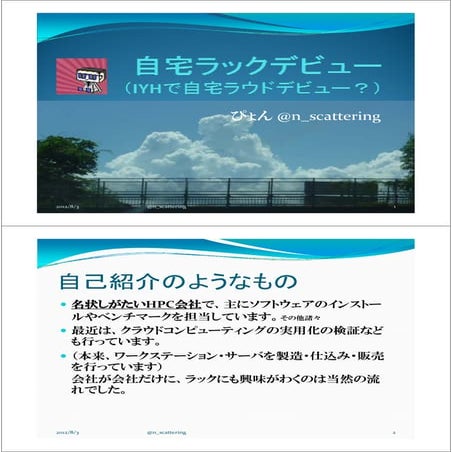 自宅ラックデビュー