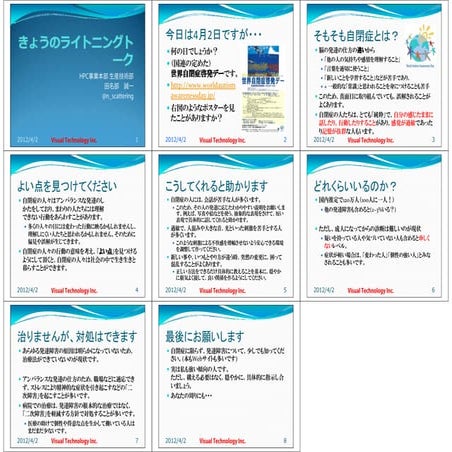 きょうのライトニングトーク