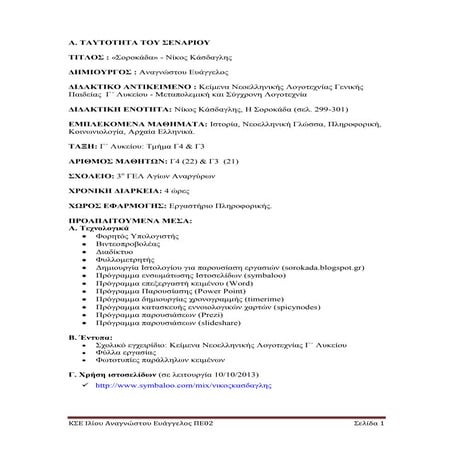 Κάσδαγλης, Σοροκάδα