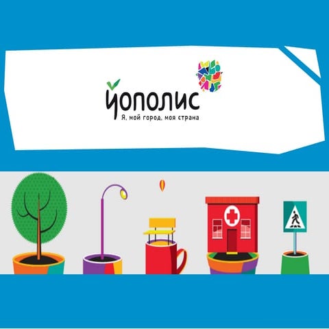 Развитие городского пространства_Алена Макова и Артем Герасименко