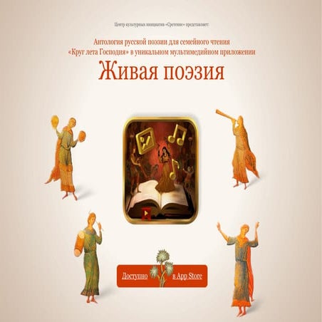 Аркадий Левин Антология русской поэзии