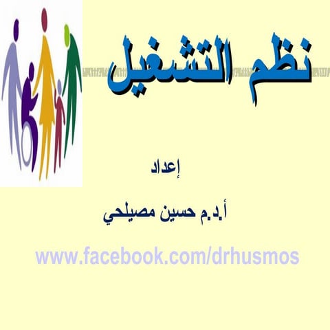 نظم التشغيل