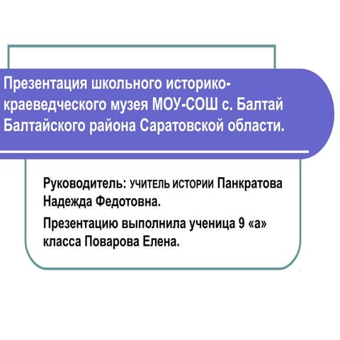 экскурсия по школьному музею