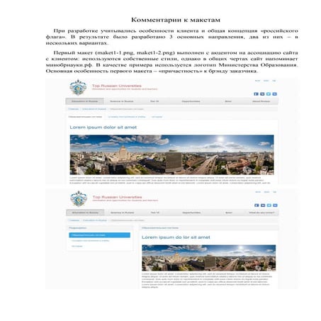 комментарии к макетам