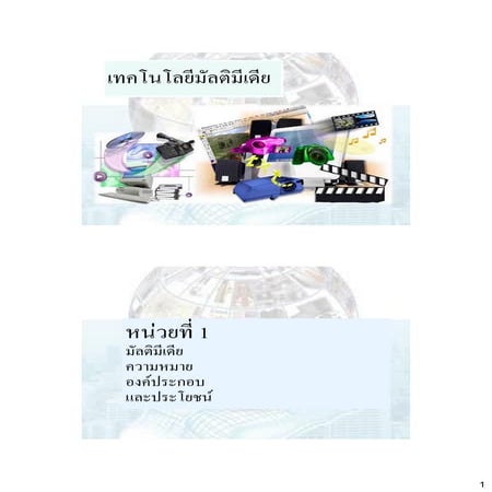 มัลติมีเดีย