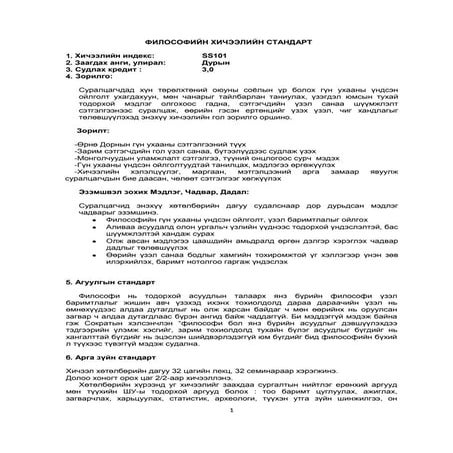 стандарт | PDF