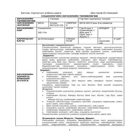 төлөвлөгөө | PDF