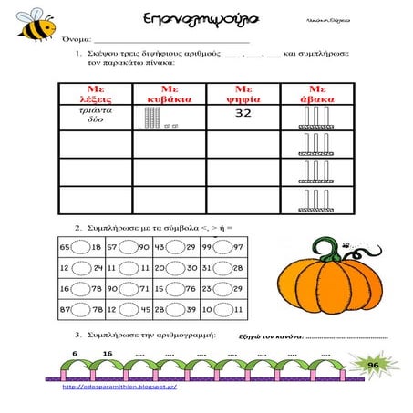 Επαναληψούλα-εν.6