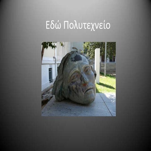 πολυτεχνείο
