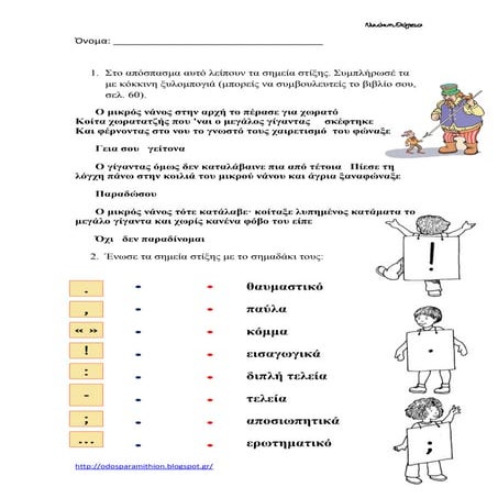 Πώς λέμε ΟΧΙ