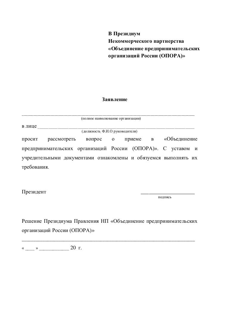 пример заявления о выходе из состава учредителей. образец заявления нко. заявление о продолжении деятельности в минюст. образец заявления нко. заявление на спмсания пени.