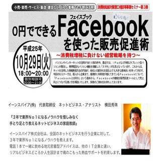 【消費税転嫁対策セミナー】Facebook編（滋賀県）米原市商工会