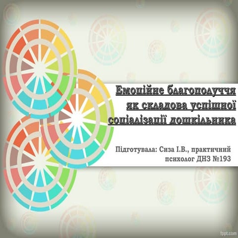 презентація емоційне благополуччя