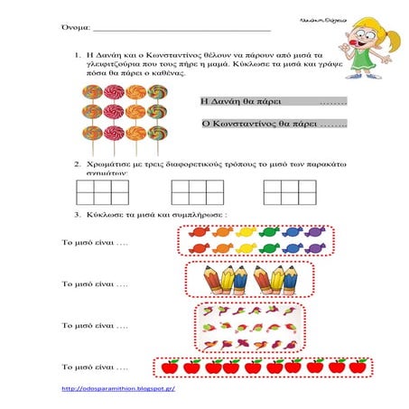 Bρίσκω το μισό