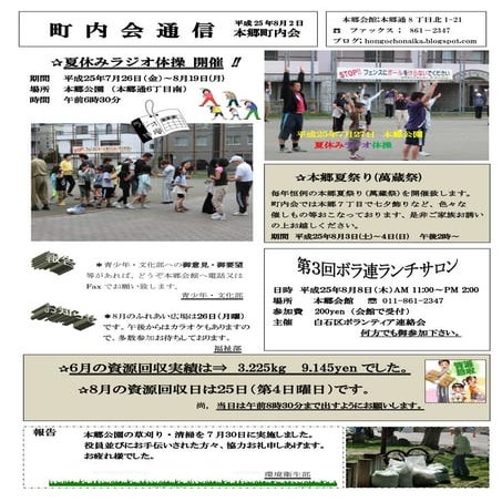 1⑪本郷町内会通信11月号 | PDF