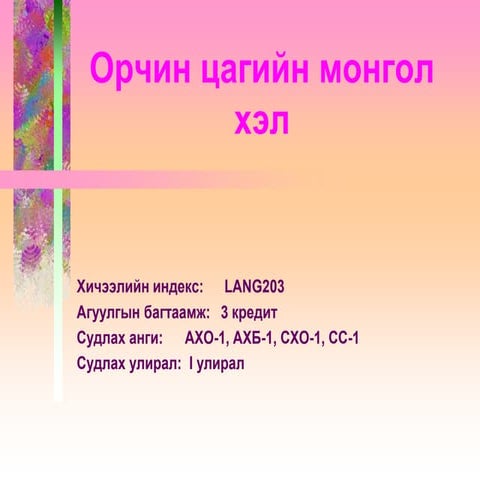 авиазүй ухааны судлал