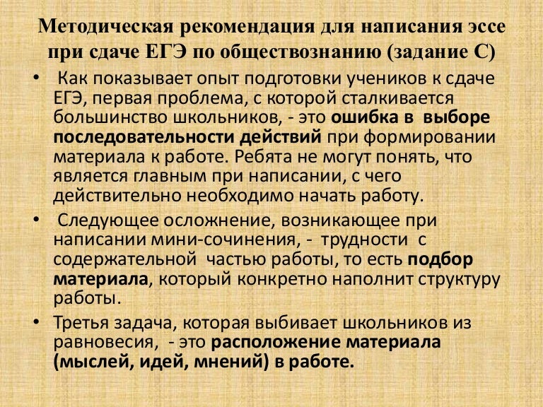 Пишем педагогическое эссе. Пишем педагогическое эссе