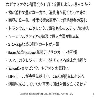 Yahoo!オークション(ヤフオク)セミナーを新潟で開催の訳