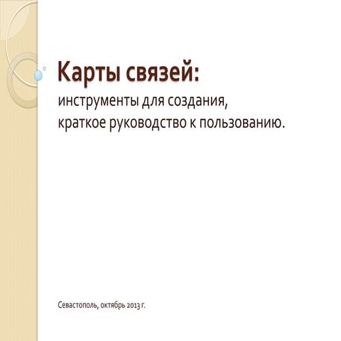 VIS visual investigative scenarios инструкция создания карт связей