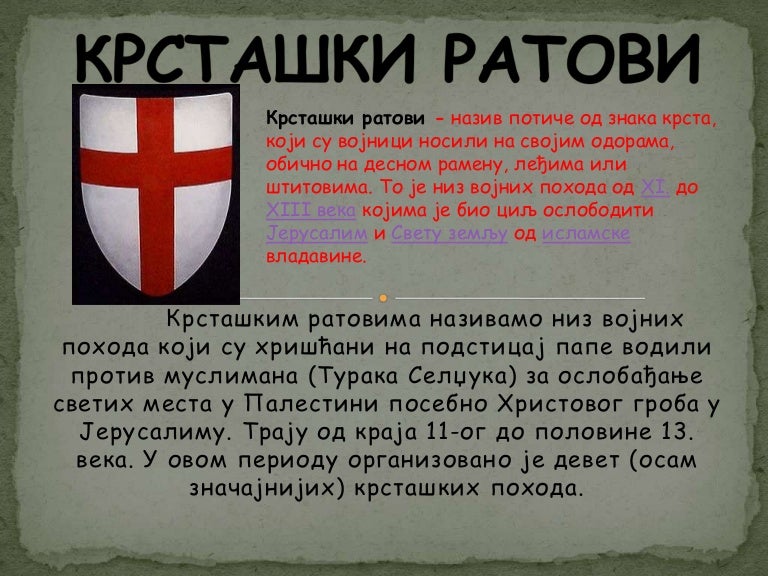 КРСТАШКИ РАТОВИ