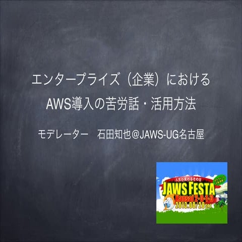 アンカンファレンステーマ紹介