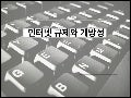 인터넷 규제와 개방성