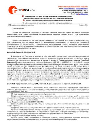 Приложение №1 Инвестиционные Площадки Города Октябрьский | PDF