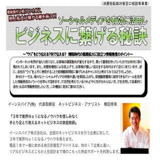 消費税転嫁対策窓口相談等事業セミナーソーシャルメディア編(群馬県)渋川...