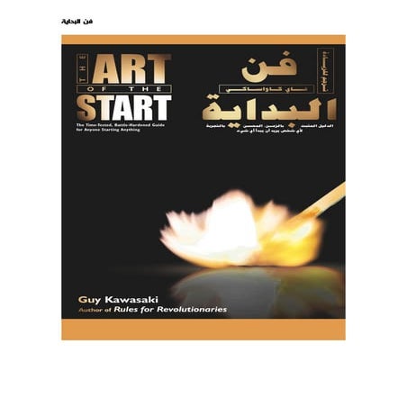 ملخص كتاب ريادة الأعمال