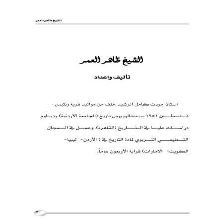  كتاب ظاهر العمر