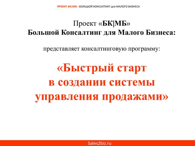 Cистема управления продажами