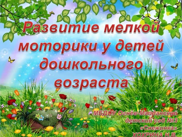 развитие речи1