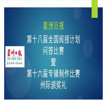 第十八届全国阅报获奖名单 | PPTX