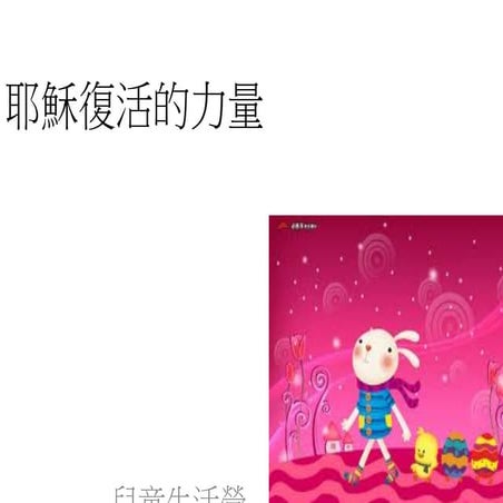 兒童主日 中永和真理堂